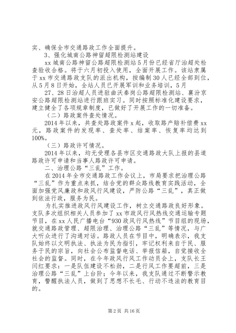 交通路政管理重点工作任务进展情况报告 _第2页