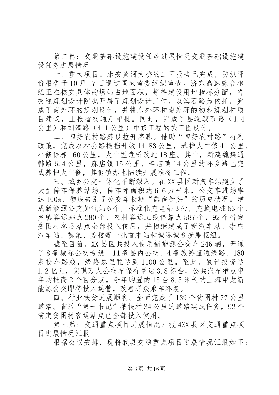 交通路政管理重点工作任务进展情况报告 _第3页