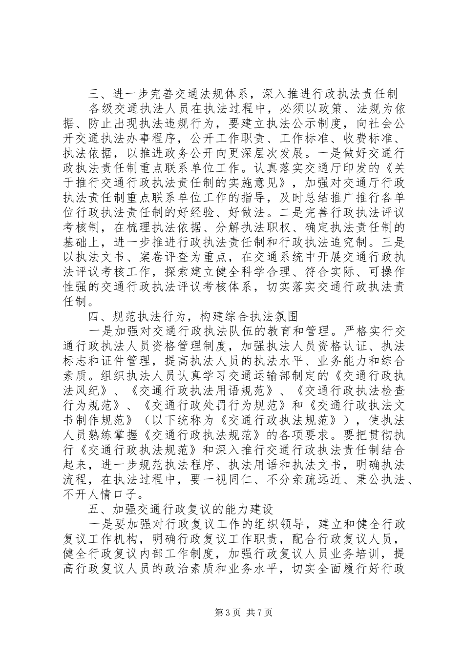 交通行政执法工作计划范文大全_第3页