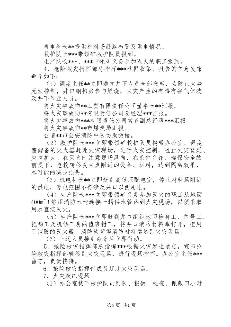 林盛煤矿职业卫生应急演练报告 _第2页