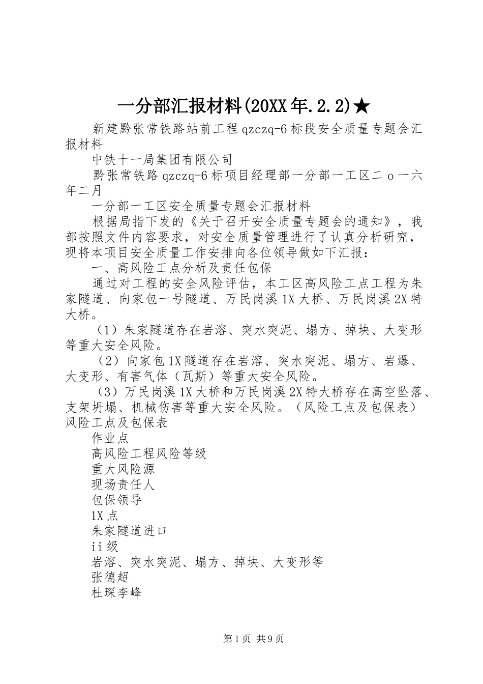 一分部汇报材料(20XX年.2.2)★ (3)_第1页