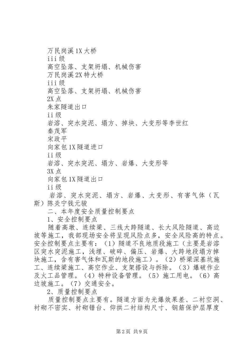 一分部汇报材料(20XX年.2.2)★ (3)_第2页