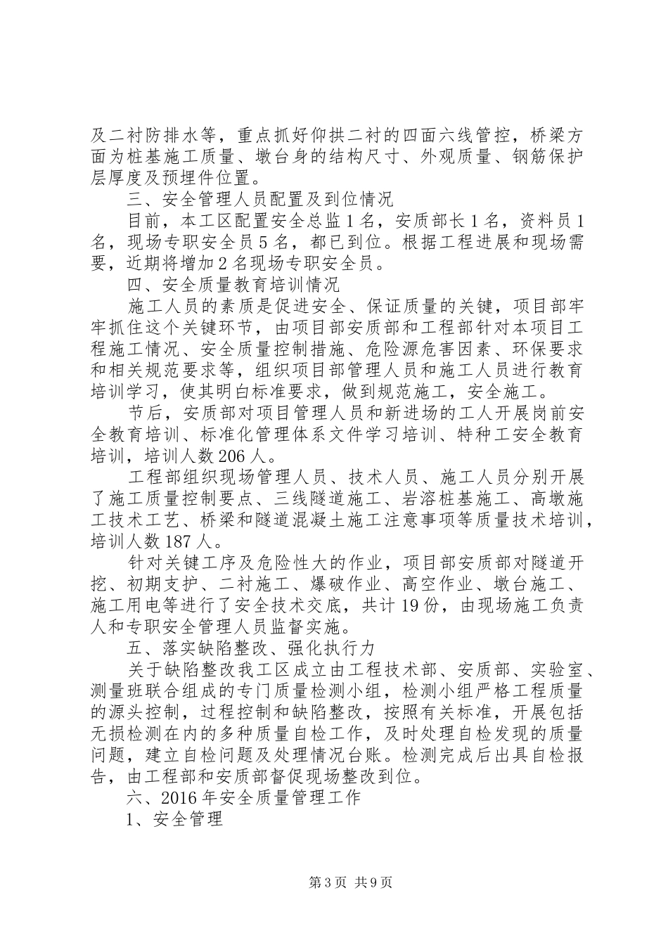 一分部汇报材料(20XX年.2.2)★ (3)_第3页