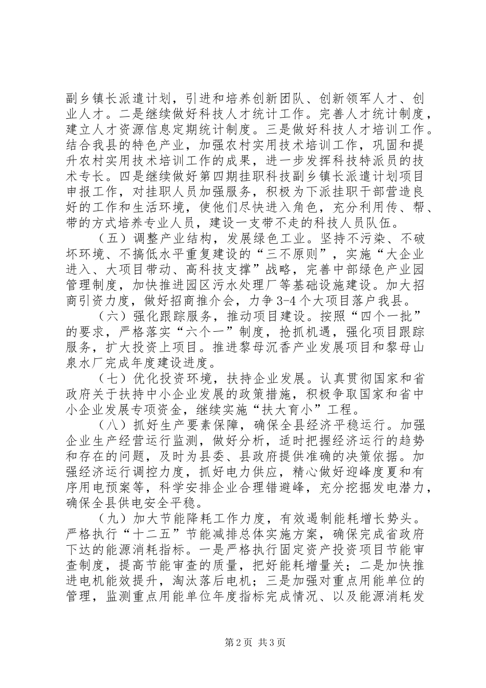 工业局XX年工作计划_第2页