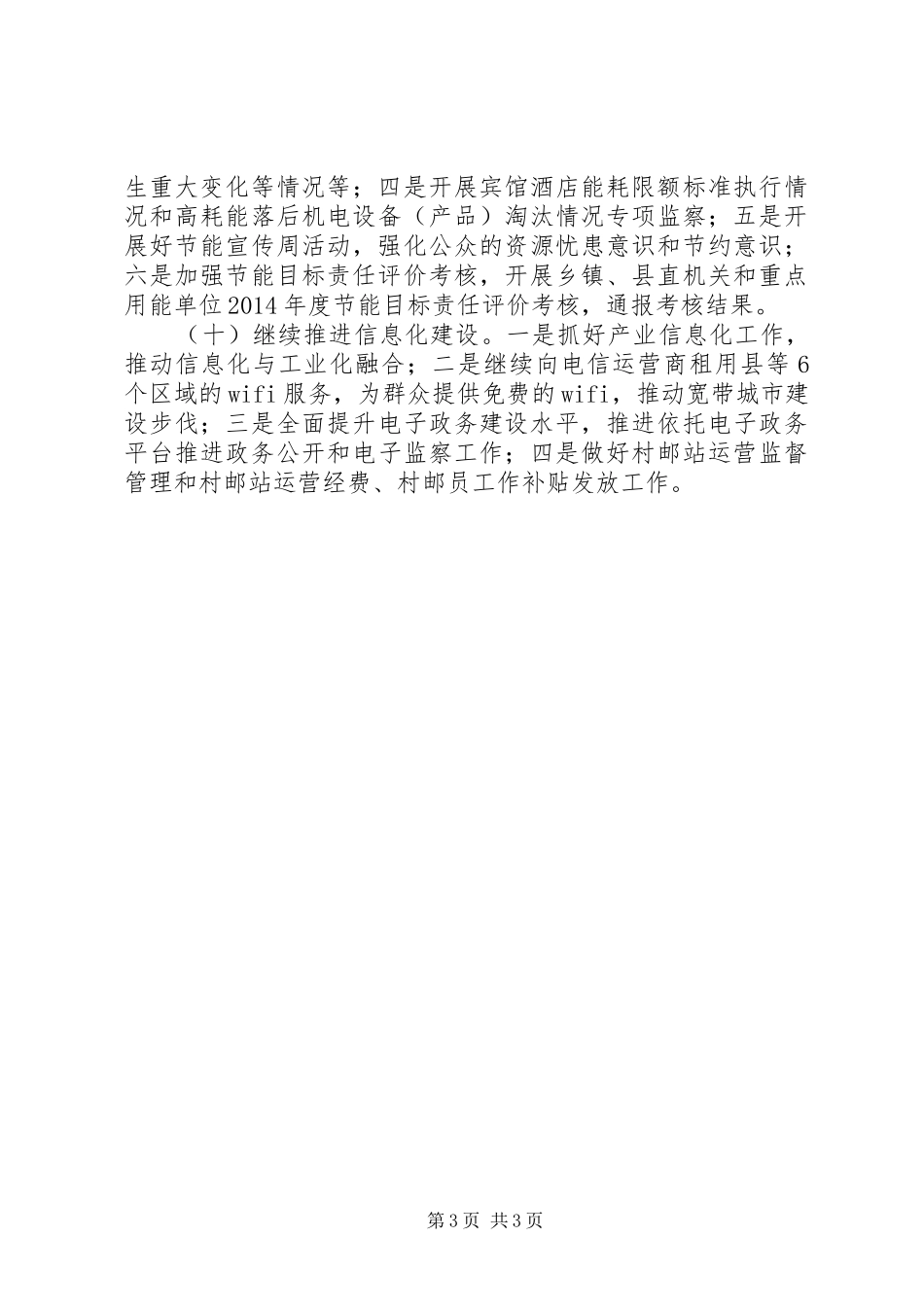 工业局XX年工作计划_第3页