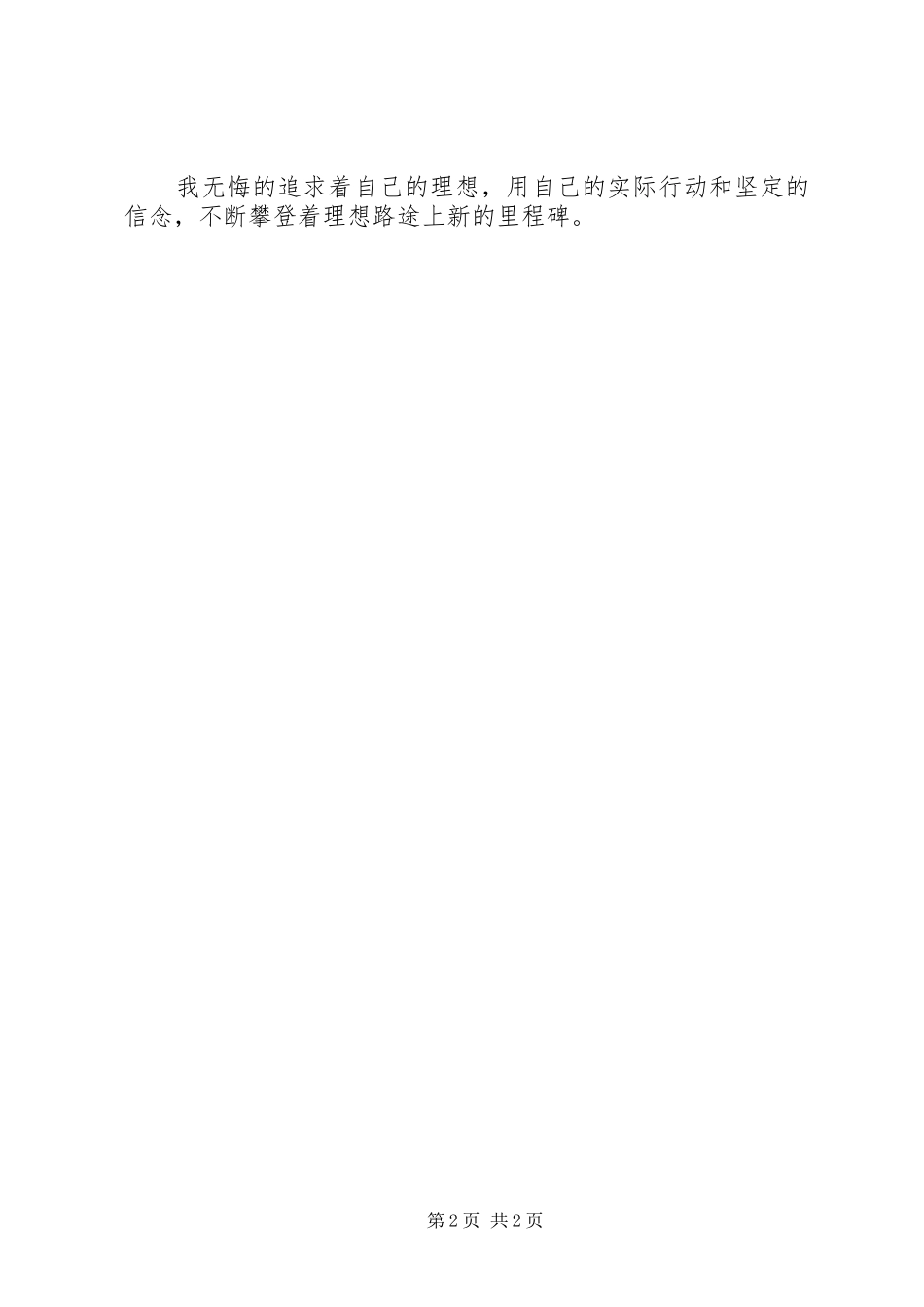 综三张雷雷大群安汇报材料 _第2页