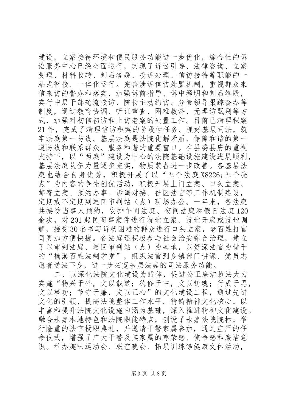 县人民法院工作报告 _第3页