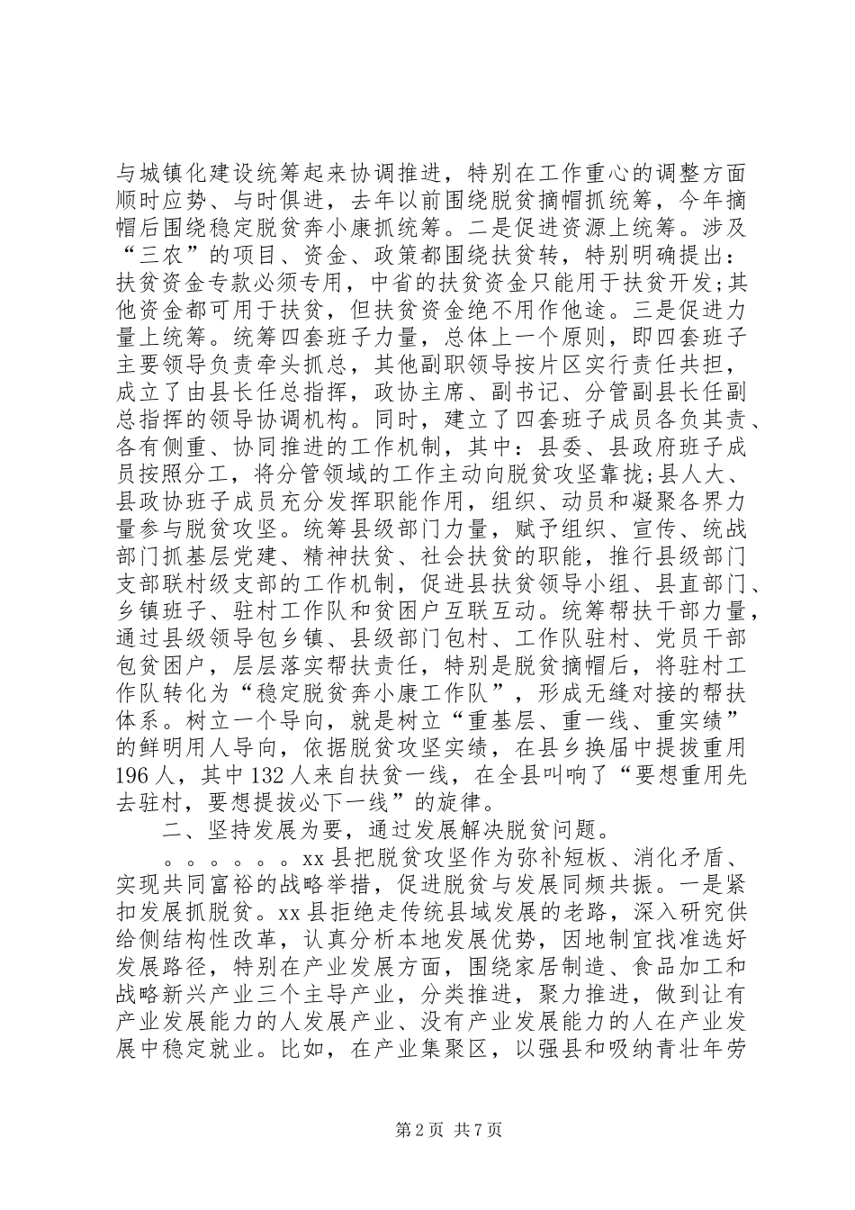 关于XX县脱贫攻坚情况的汇报 _第2页