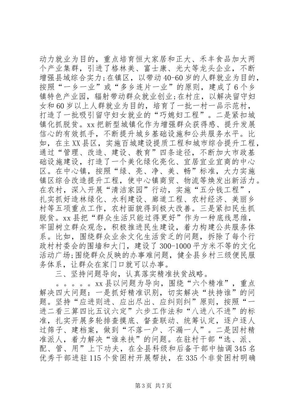 关于XX县脱贫攻坚情况的汇报 _第3页
