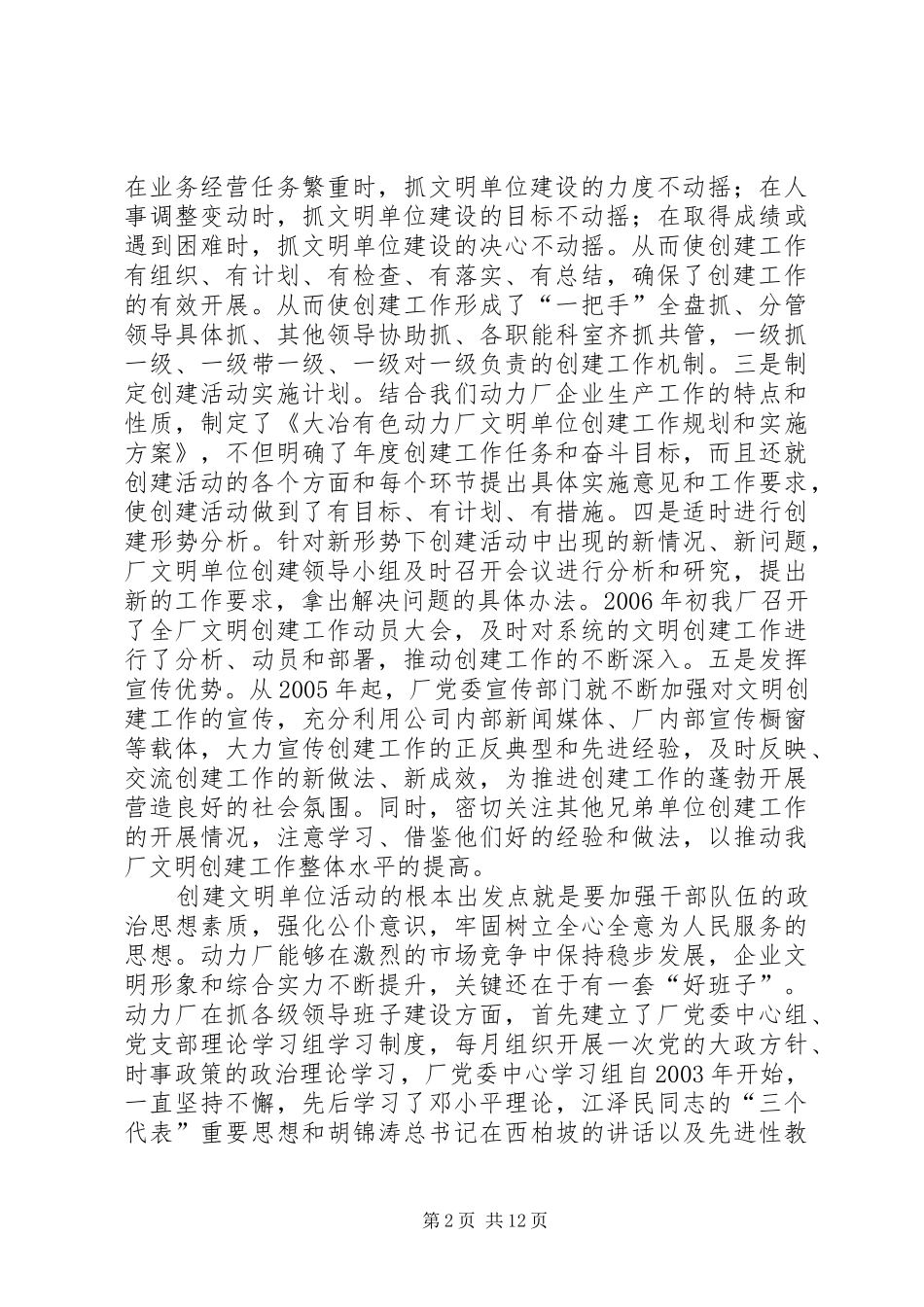 有色动力厂创建文明单位工作汇报 _第2页