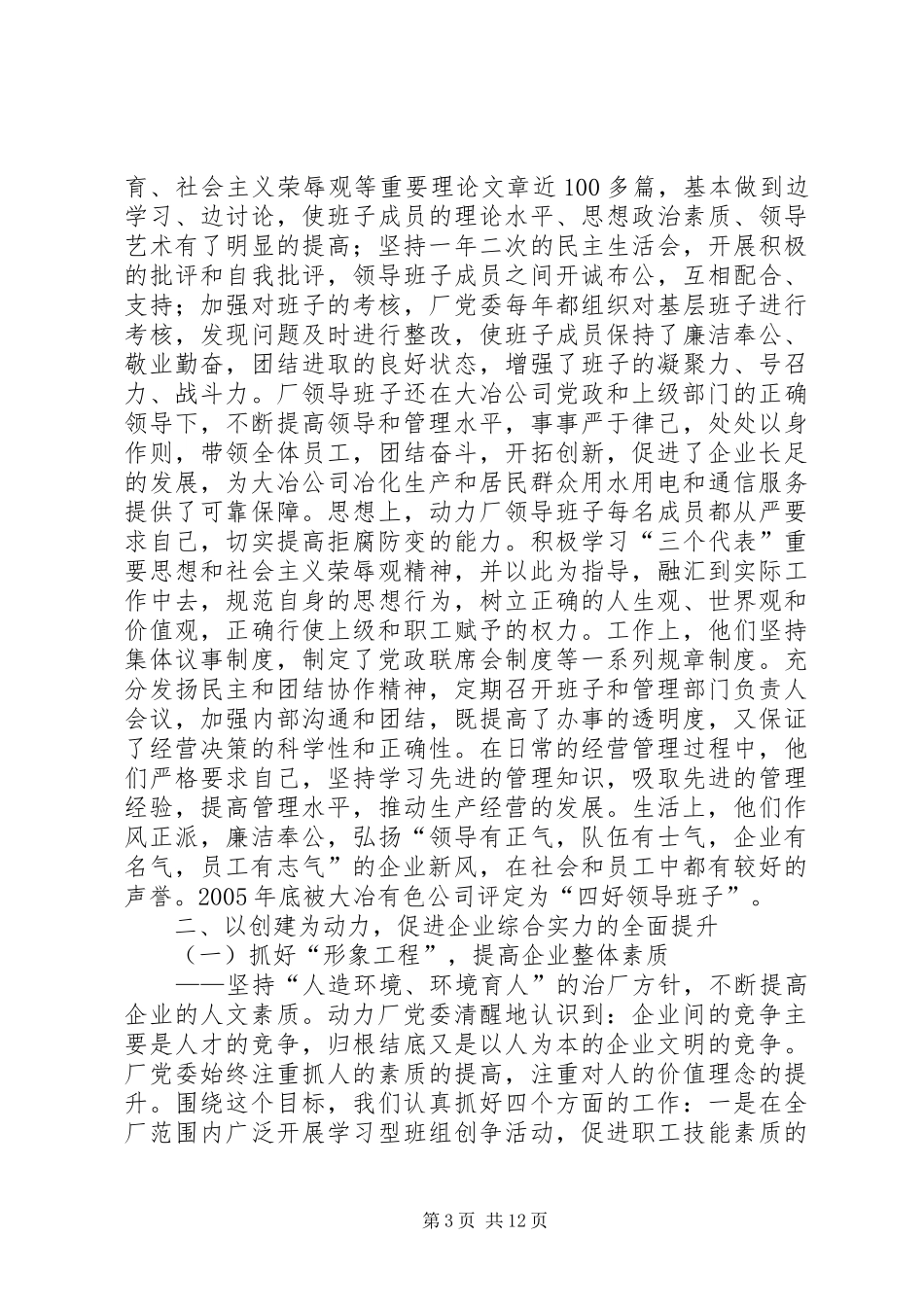 有色动力厂创建文明单位工作汇报 _第3页