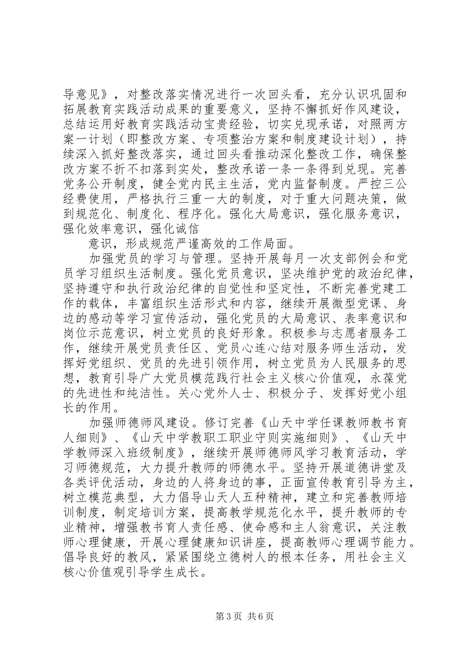 年度山天中学党支部工作计划_第3页