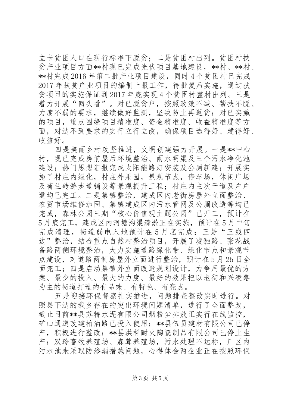 乡第一季度重点工作进展情况汇报材料 _第3页