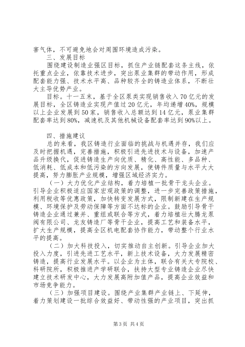 县铸造产业发展调研报告 _第3页