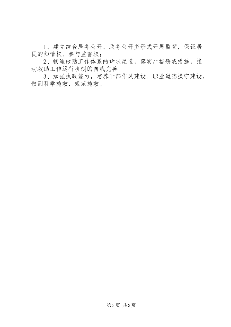 对街道办事处社会救助工作的调研报告 _第3页