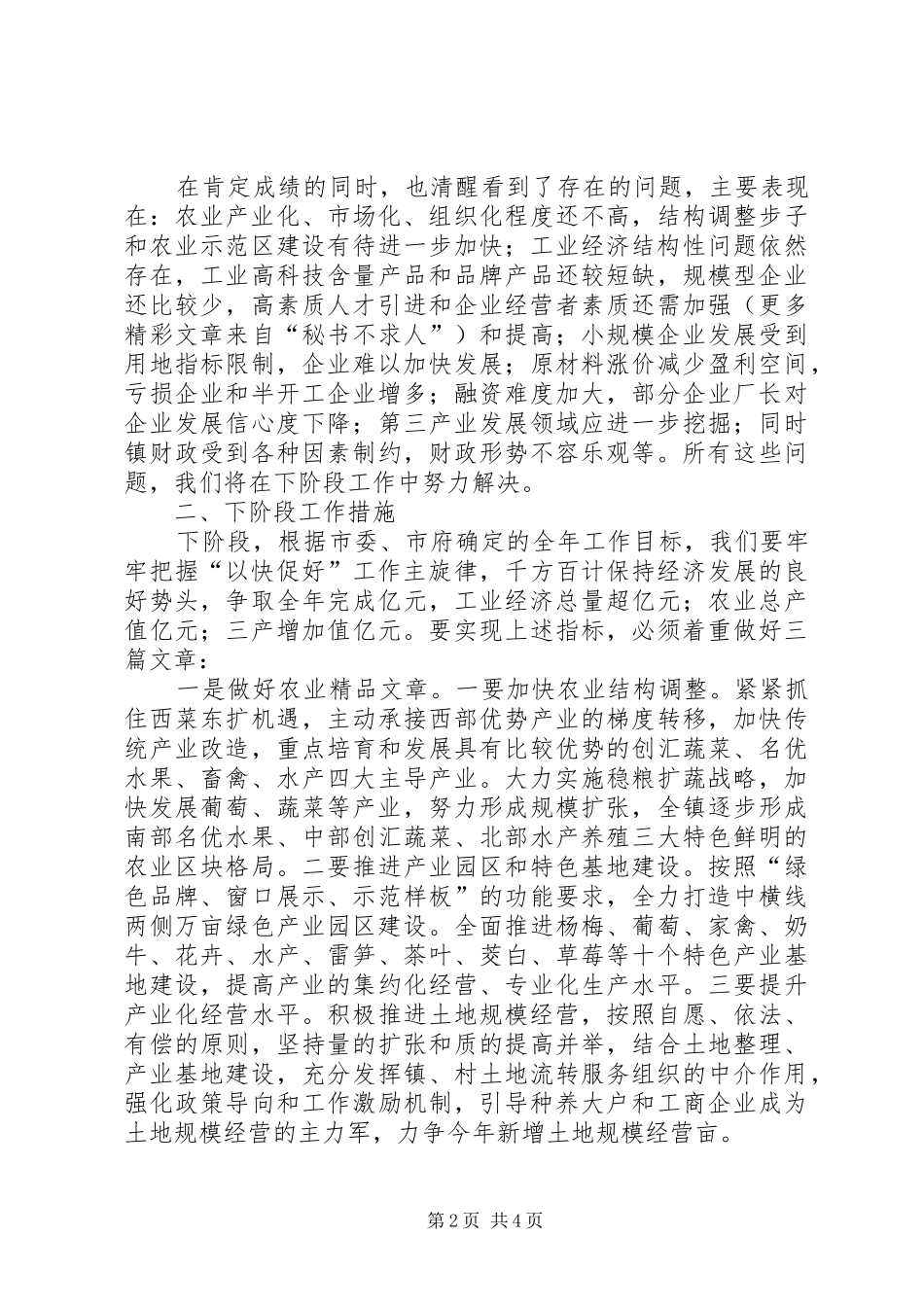 宇起镇经济分析会汇报材料 _第2页