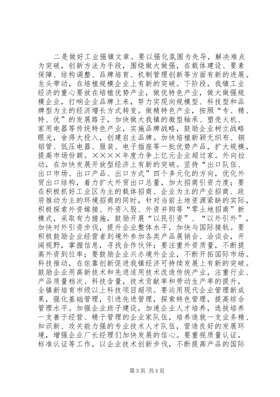 宇起镇经济分析会汇报材料 _第3页