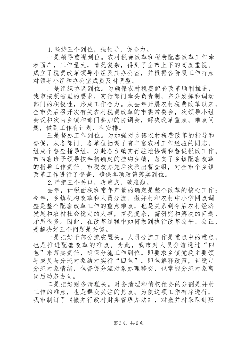市农村税费改革情况汇报 _第3页