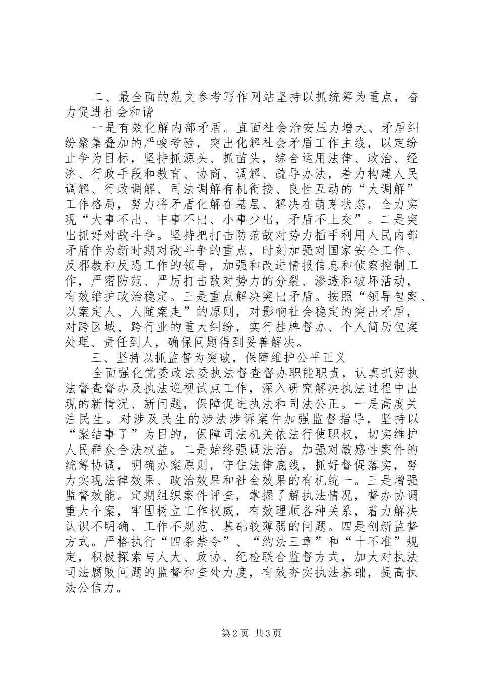 关于加强县级政法委建设的调研报告 _第2页