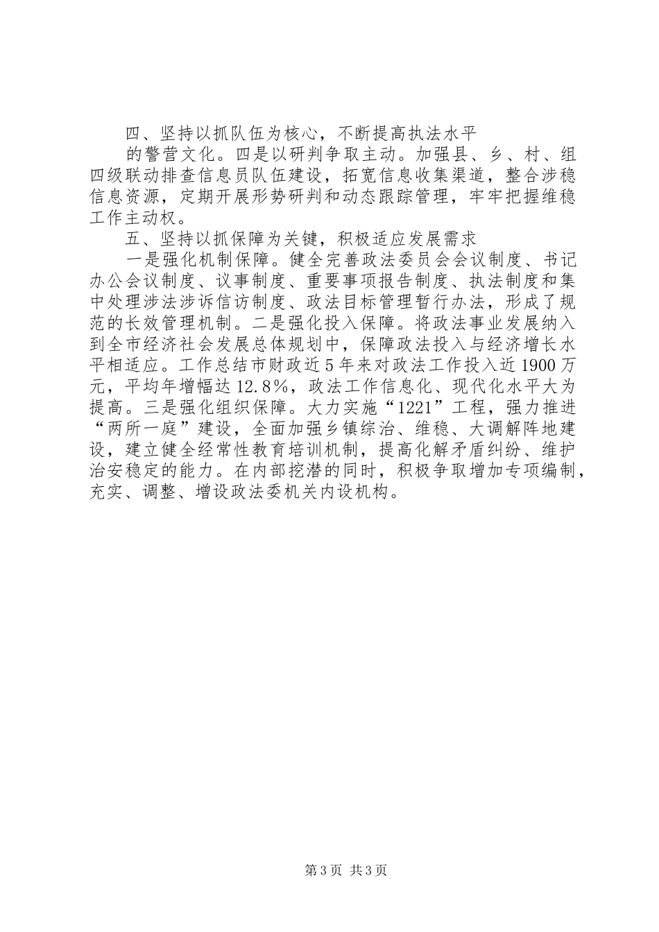 关于加强县级政法委建设的调研报告 _第3页