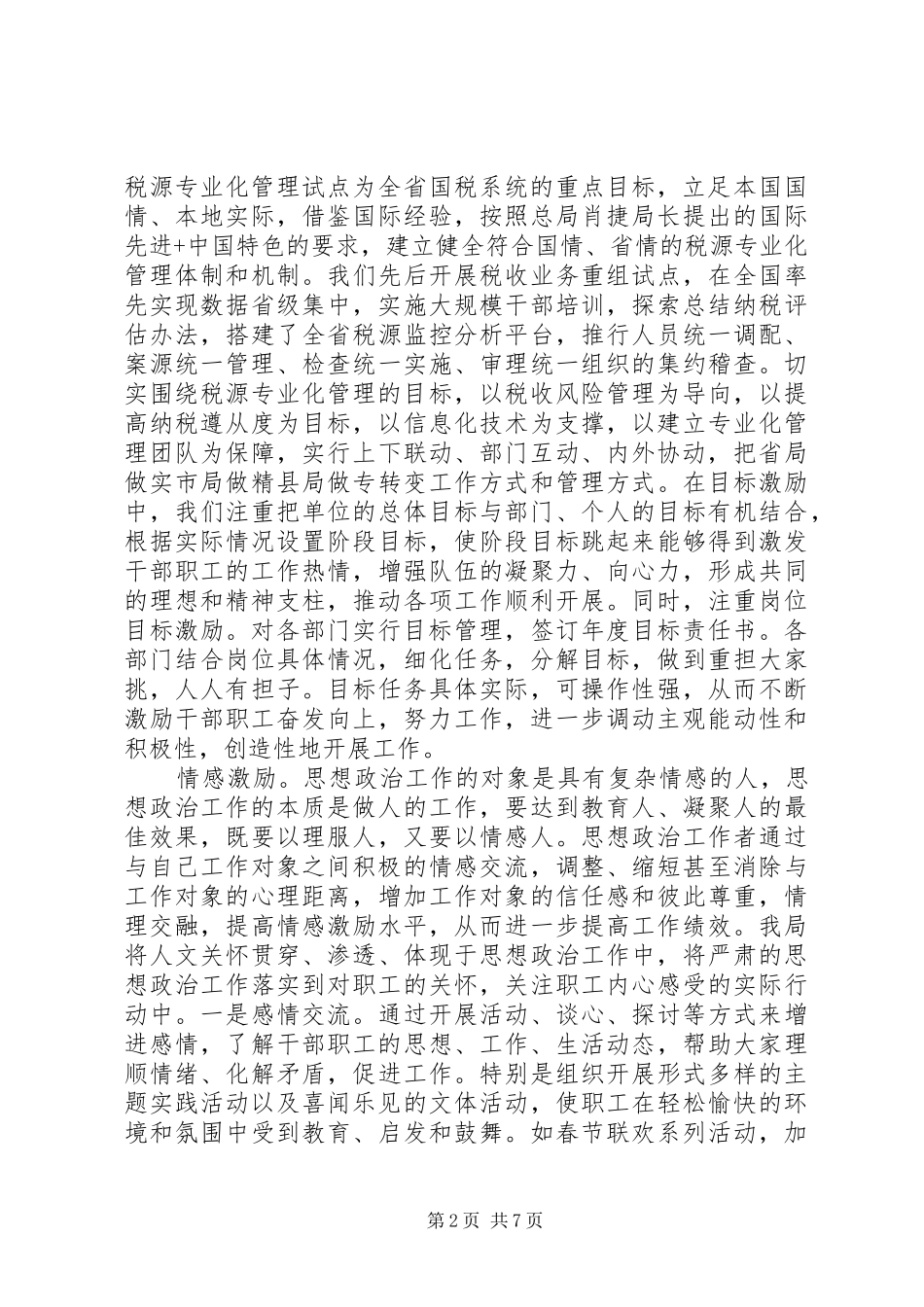 工作激励机制调研报告 _第2页