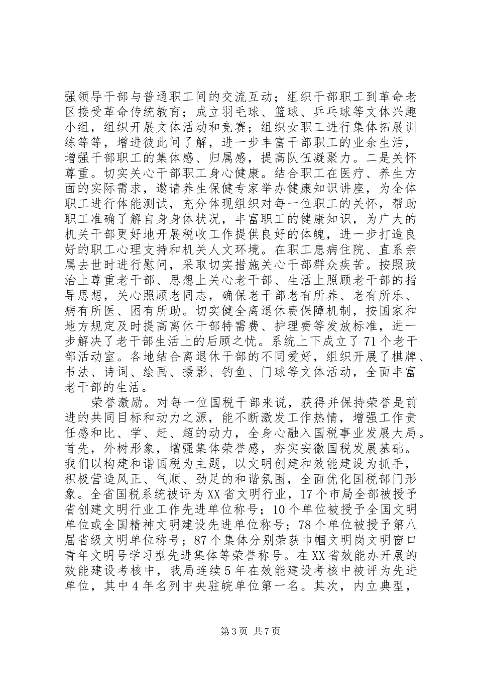 工作激励机制调研报告 _第3页