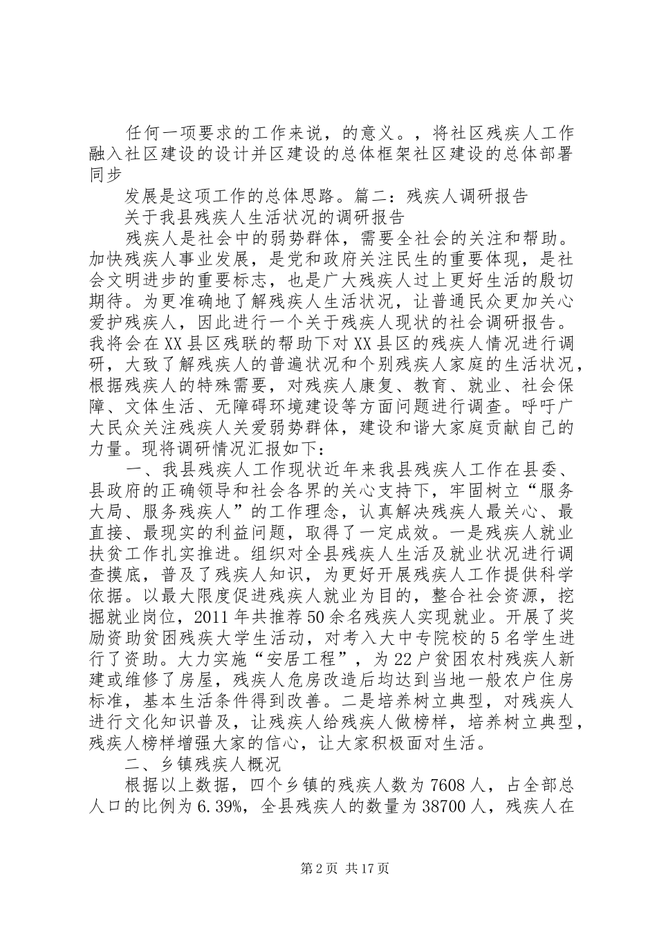 社区残疾人工作调研报告(精) _第2页