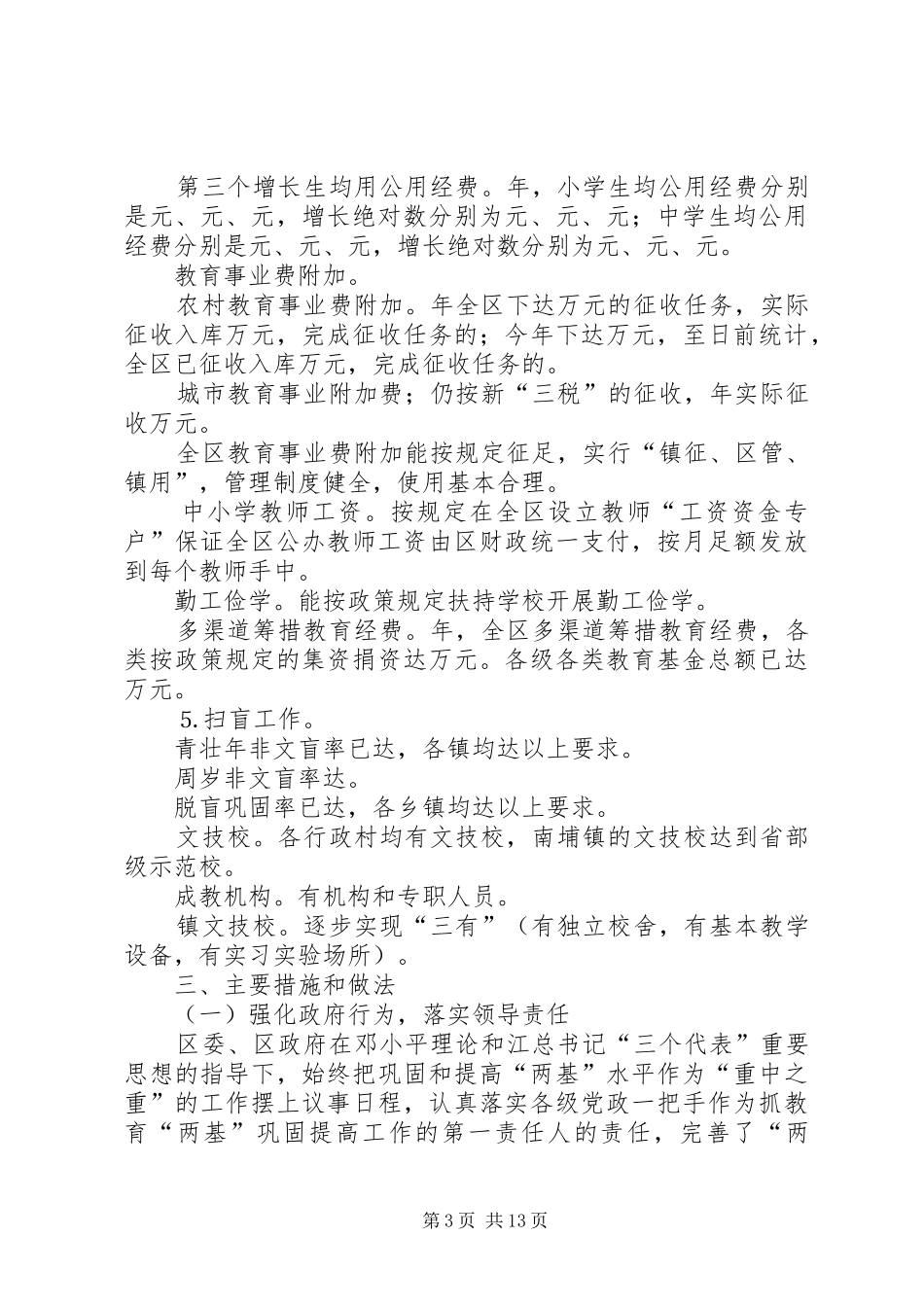 区教育“两基”巩固提高工作情况汇报 _第3页