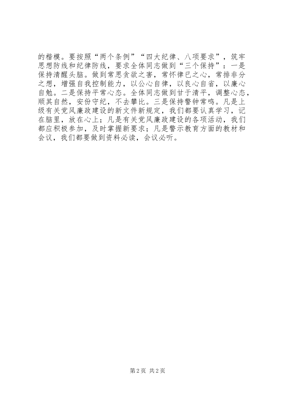 农委贯彻市食品药品安全工作会议的情况汇报 _第2页