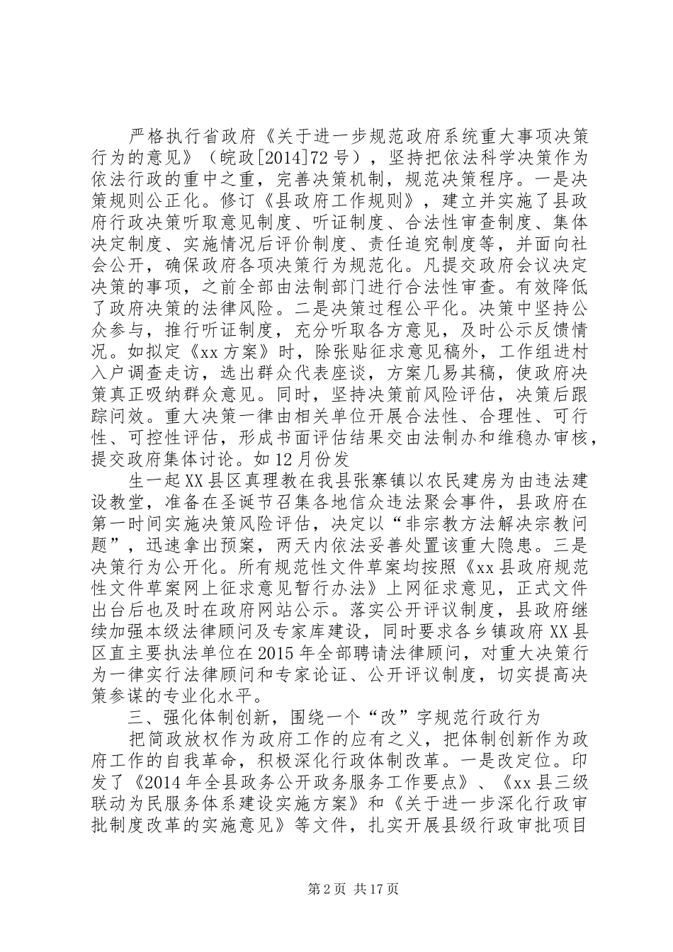 依法行政工作报告 _第2页