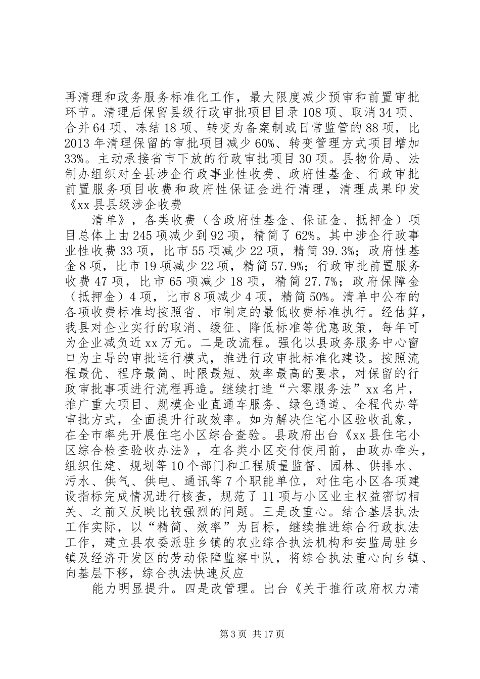 依法行政工作报告 _第3页