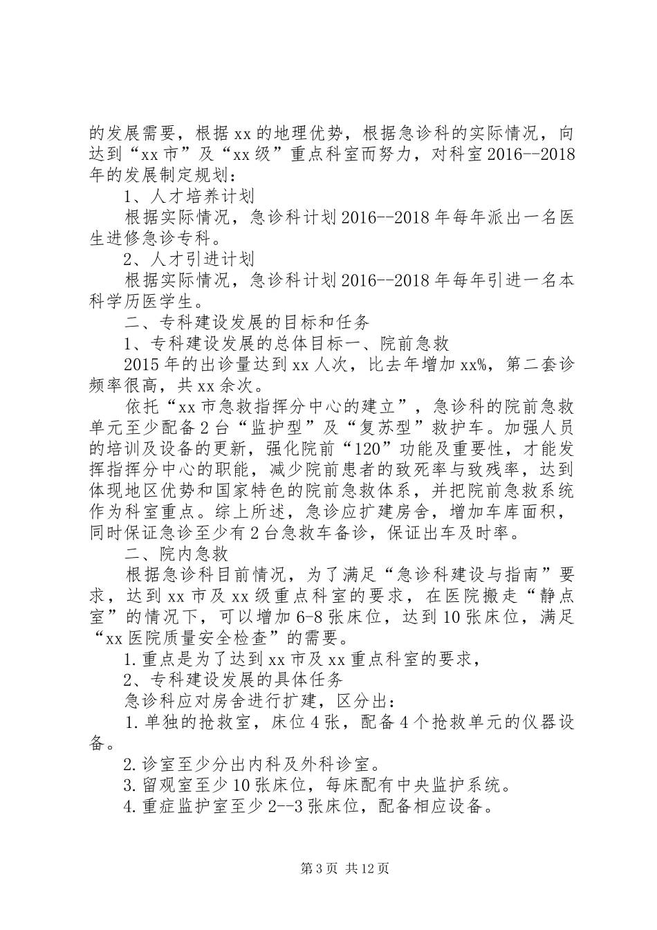 口腔科重点专科(学科)科室发展规划_第3页