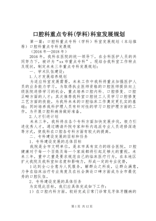 口腔科重点专科(学科)科室发展规划