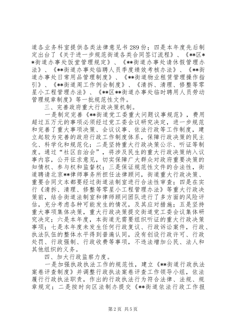 街道XX年度依法行政工作报告 _第2页
