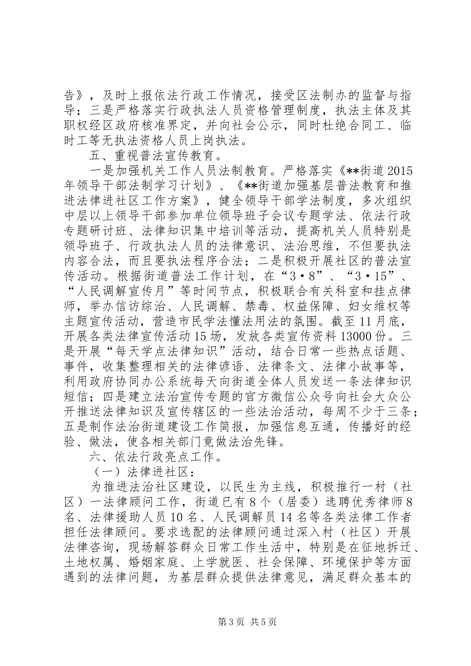 街道XX年度依法行政工作报告 _第3页