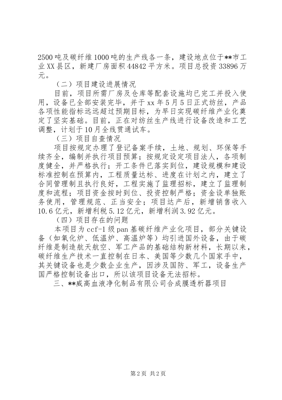 关于重大建设项目自查情况的报告1 _第2页