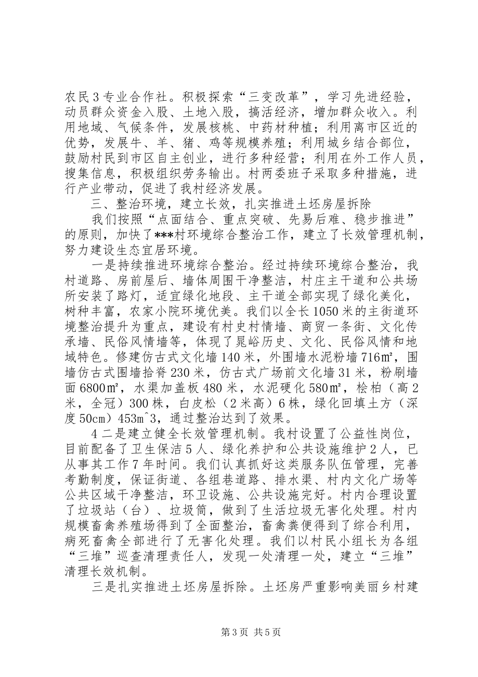 美丽乡村创建汇报 _第3页