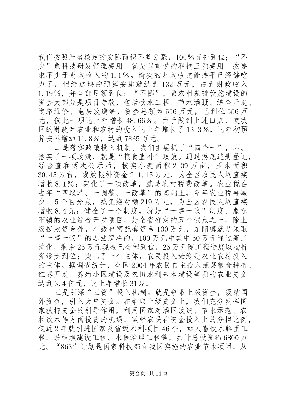 XX县区农业及农村工作情况汇报 _第2页