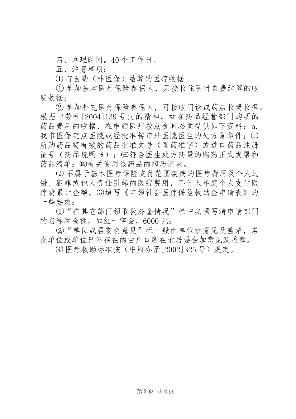 关于申请医疗救助金的报告 _第2页