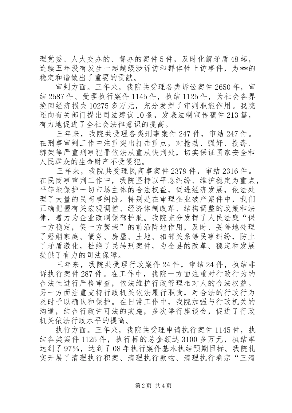 法院基本情况汇报 _第2页