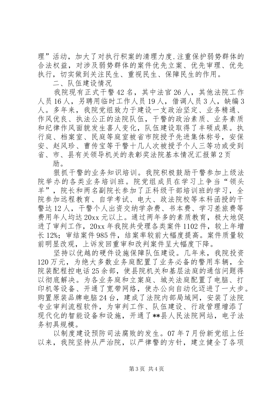 法院基本情况汇报 _第3页