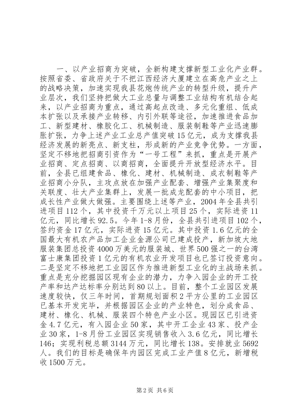 县经济工作汇报 _第2页