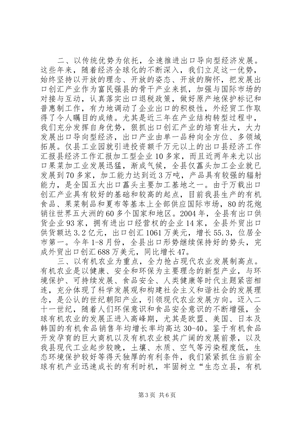 县经济工作汇报 _第3页