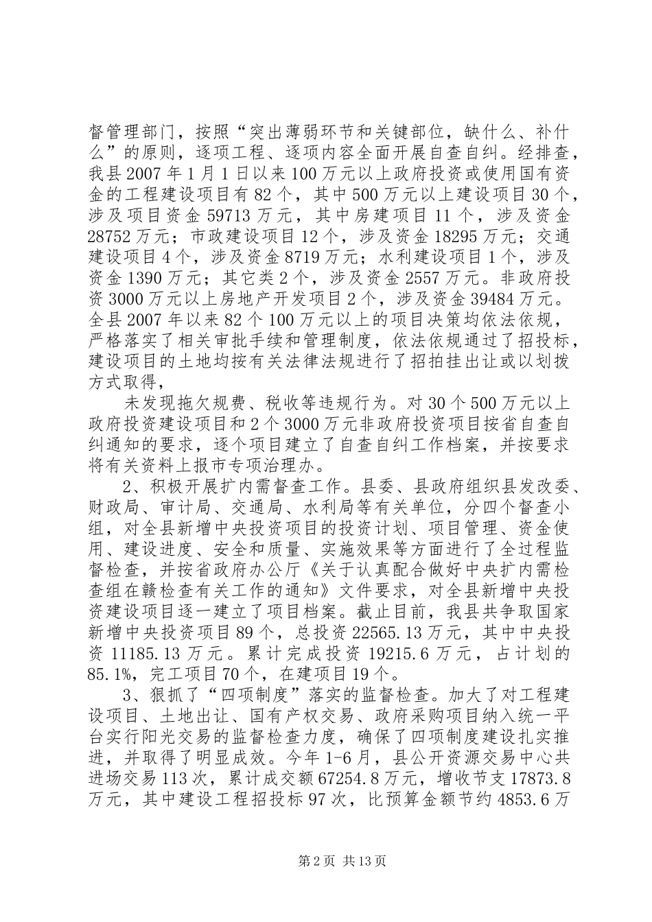 个人岗位查找风险点情况报告书[全文5篇] _第2页