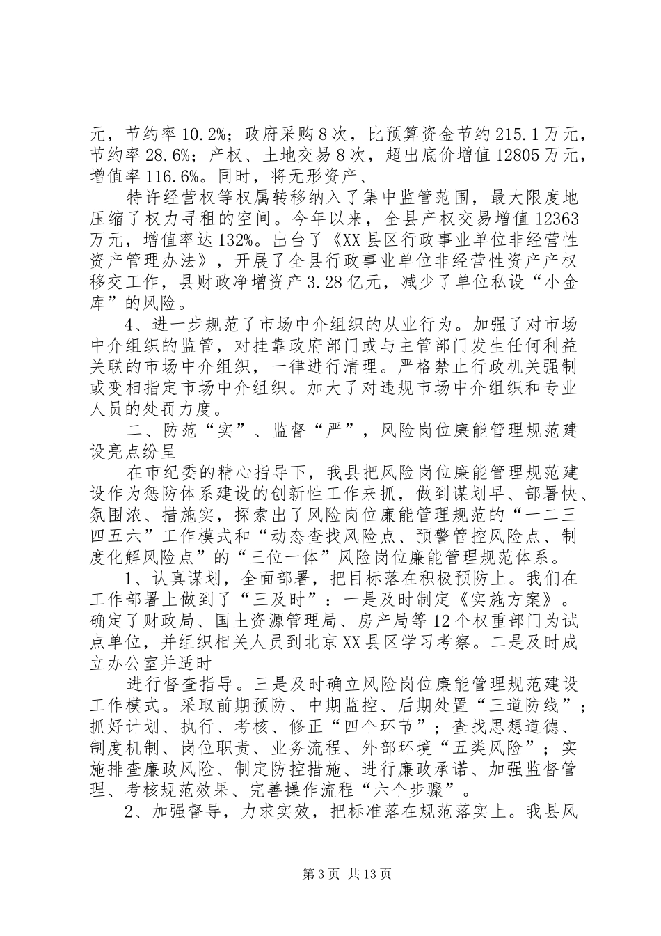 个人岗位查找风险点情况报告书[全文5篇] _第3页