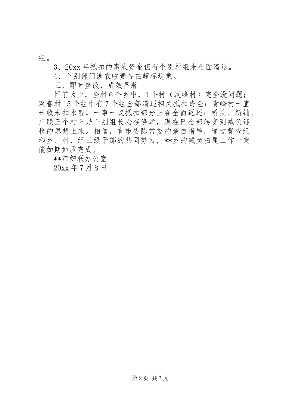 市妇联驻联点乡参与农民减负工作督查情况汇报 _第2页