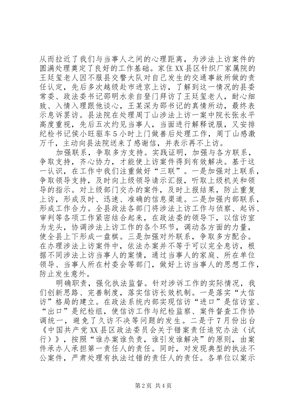 涉法信访工作汇报 _第2页