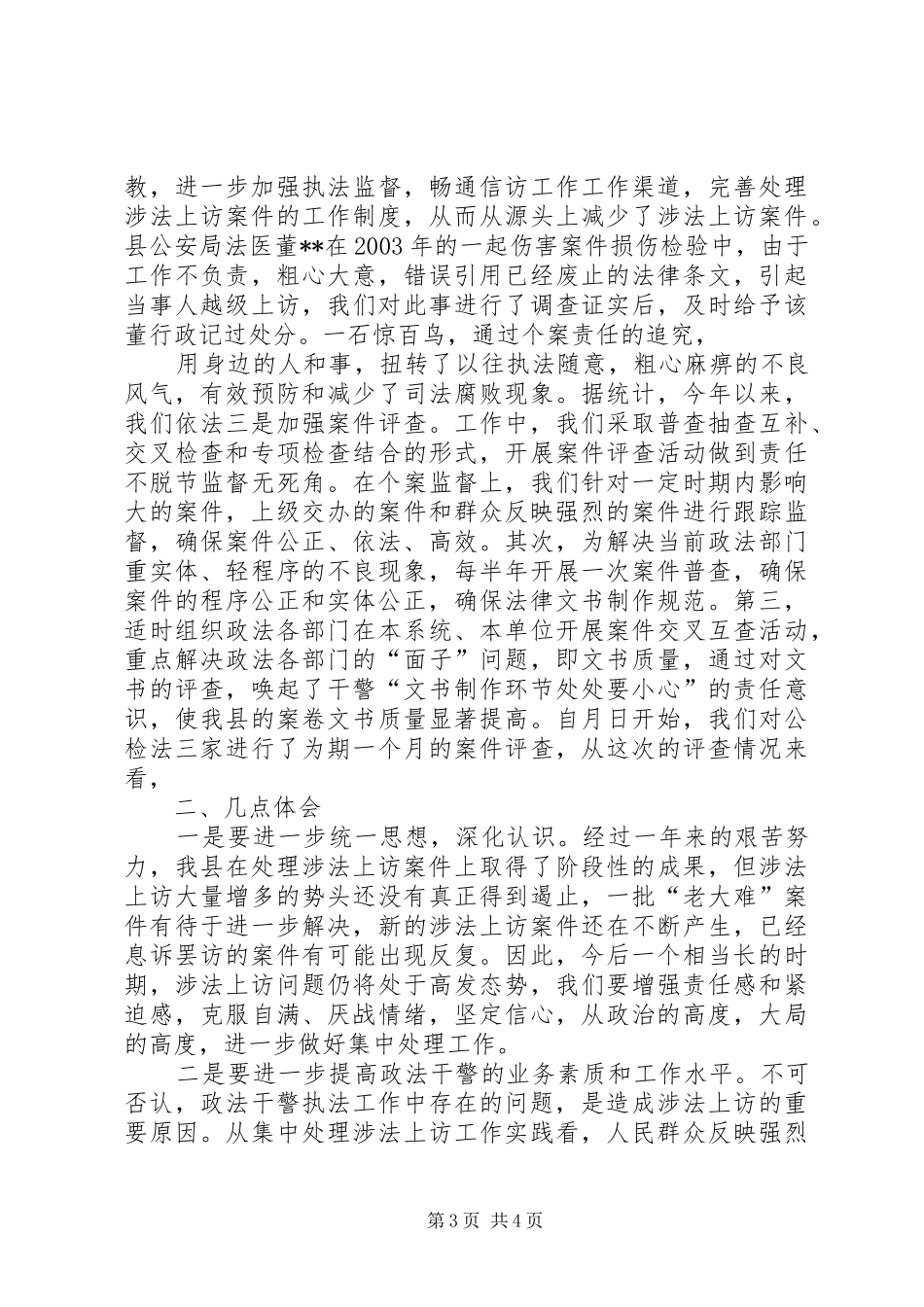 涉法信访工作汇报 _第3页