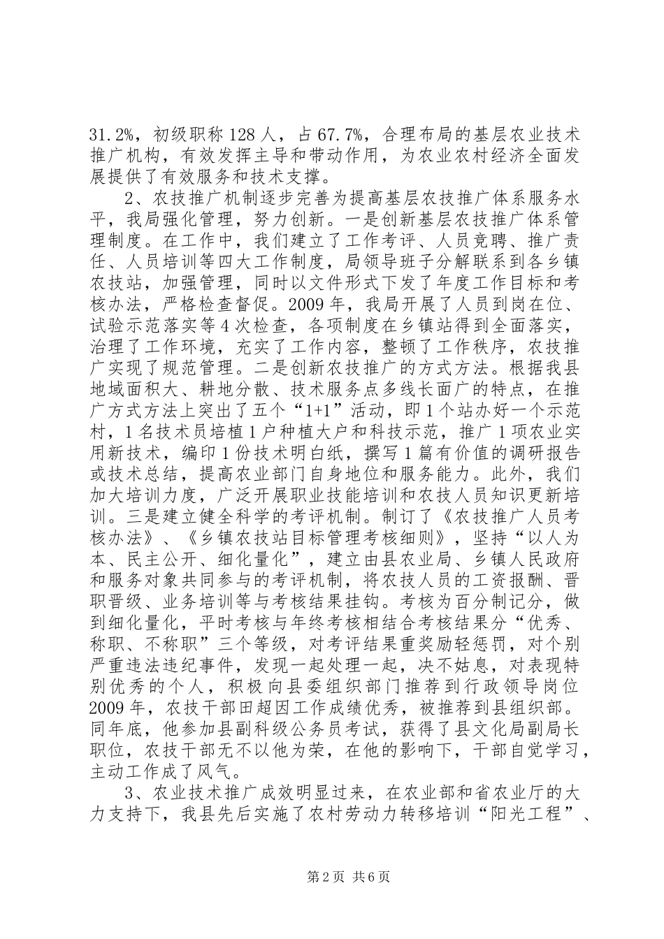 基层农技推广体系改革与建设情况汇报 _第2页