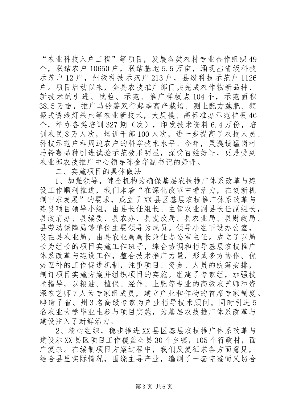 基层农技推广体系改革与建设情况汇报 _第3页